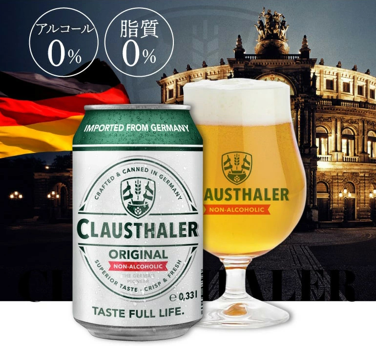 世界一獲得のノンアルコールビール「クラウスターラー」